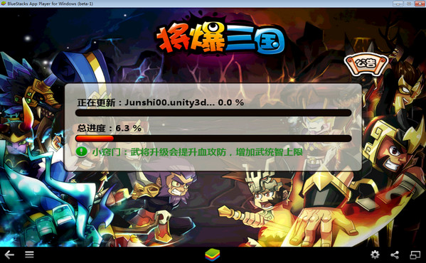 将爆三国电脑版