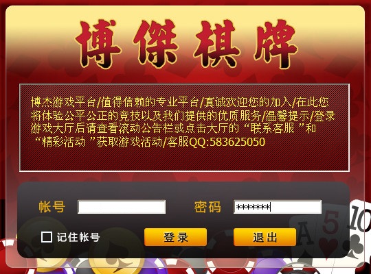 博杰棋牌 