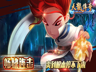 天龙传奇下载