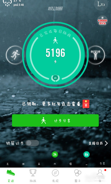 悦动圈跑步