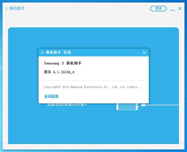 三星传输软件