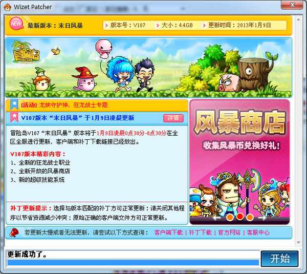 冒险岛更新补丁最新版
