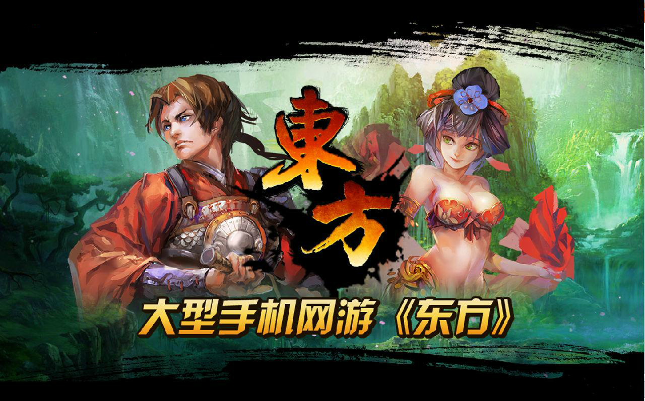 东方ol