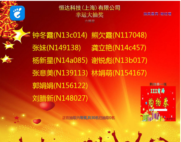 九九抽奖软件下载