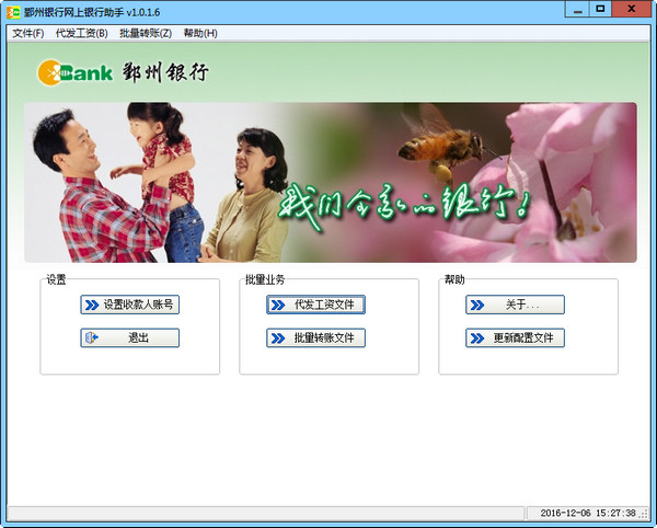 鄞州银行网银证书管理