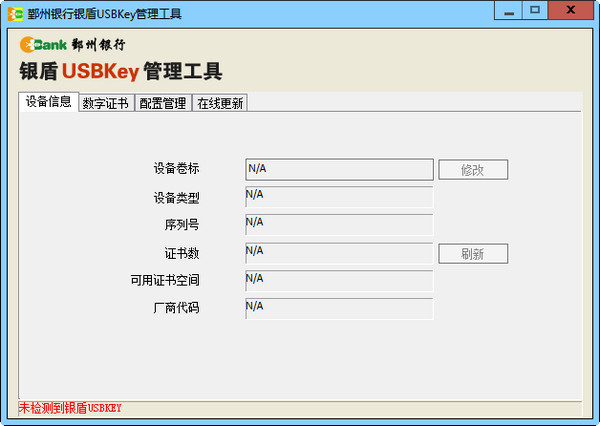 鄞州银行银盾USBKey