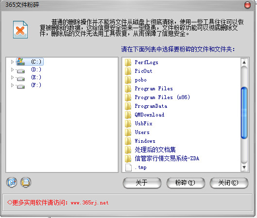 365文件粉碎助手下载