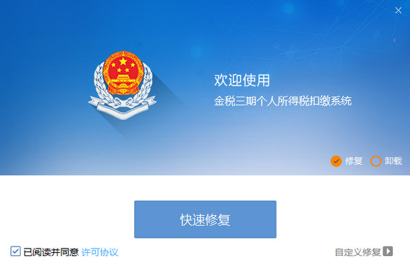 金税三期