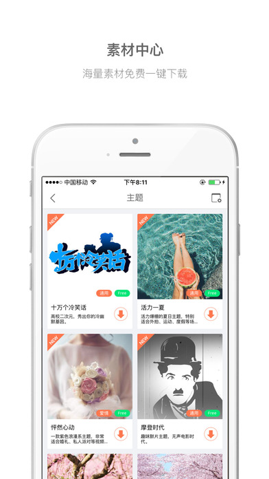 小影微视频