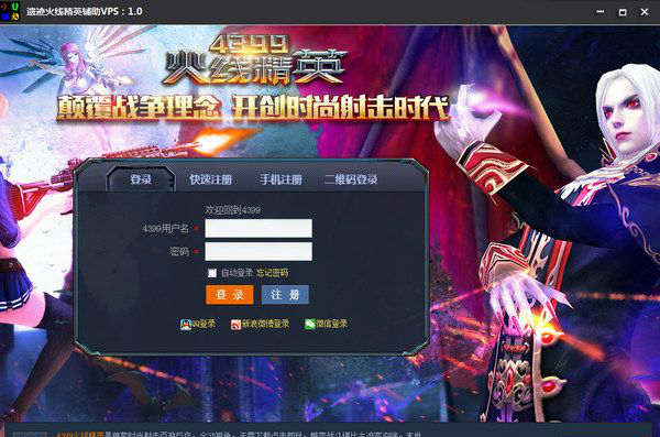 遗迹火线精英辅助软件下载