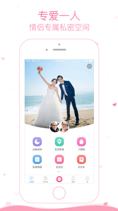 小恩爱iPhone