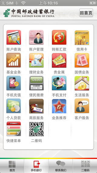 邮储银行网上银行
