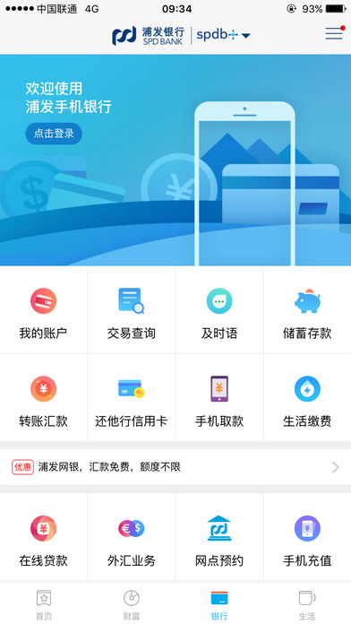 浦发银行iPhone版