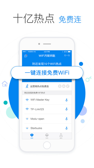 wifi万能钥匙iphone版