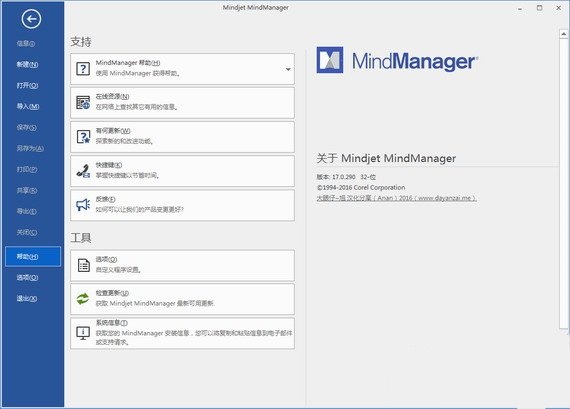 mindjet mindmanager汉化版