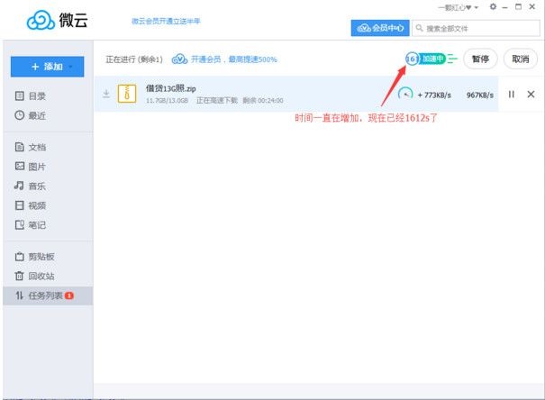 腾讯微云下载破解补丁