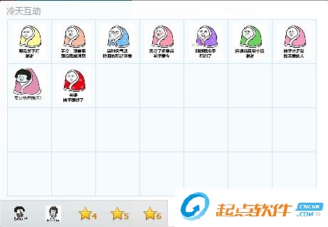 暴漫冷天互动表情包