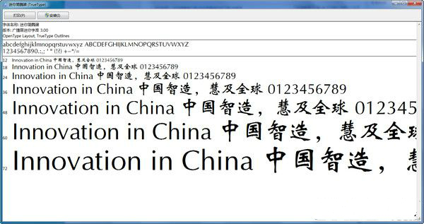 迷你简魏碑字体