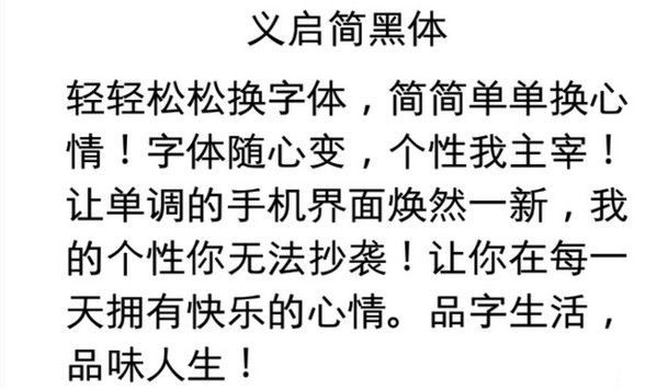 义启简黑体字体