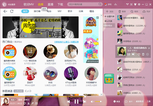 酷我音乐vip破解版2016下载