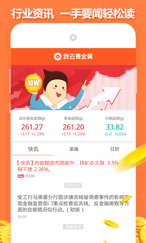 我去贵金属app