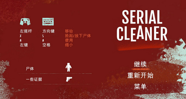 连环清洁工汉化补丁