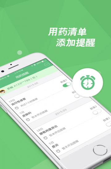 三明市第一医院下载
