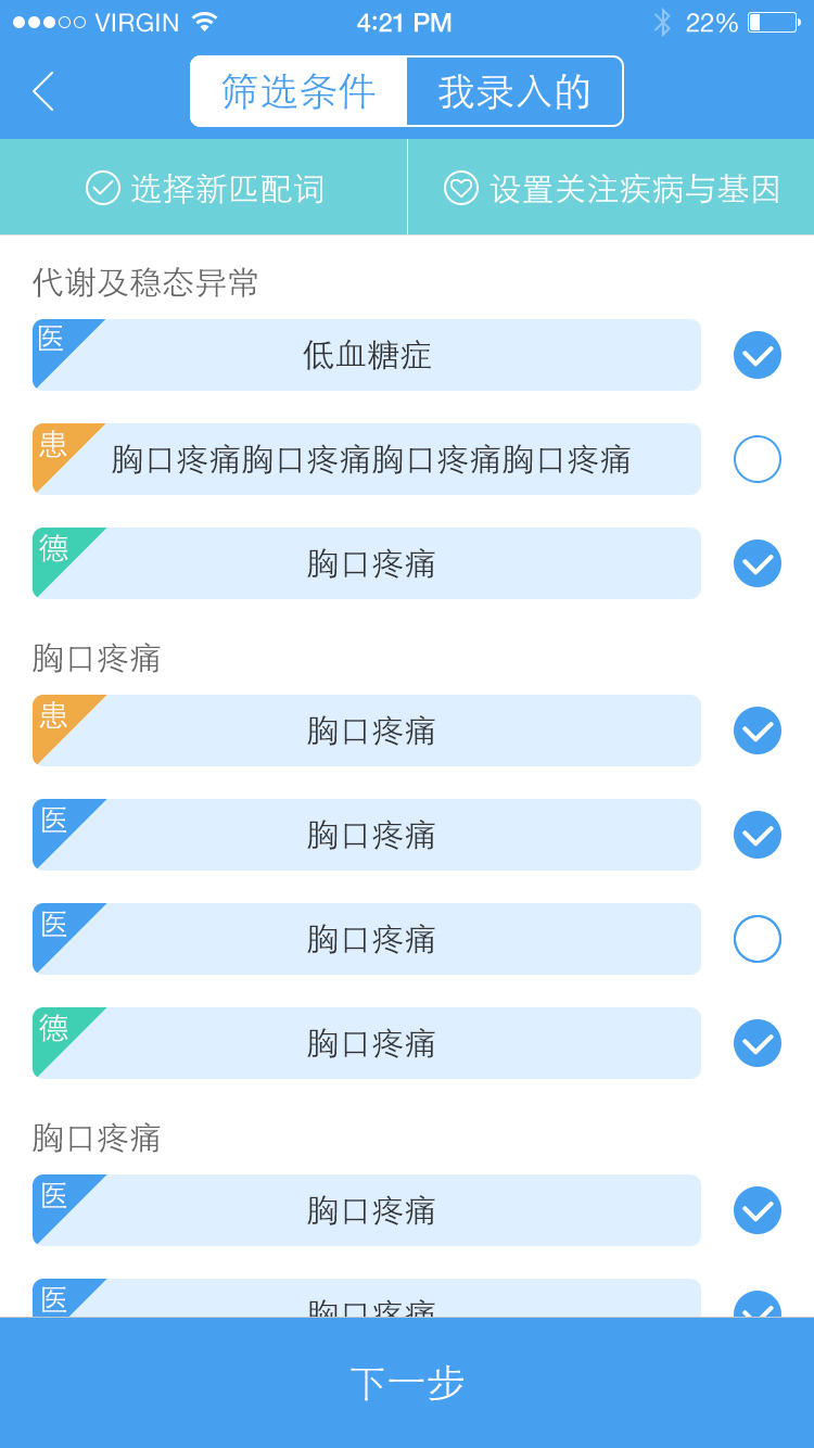全谱医学下载