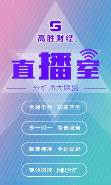 高胜直播下载
