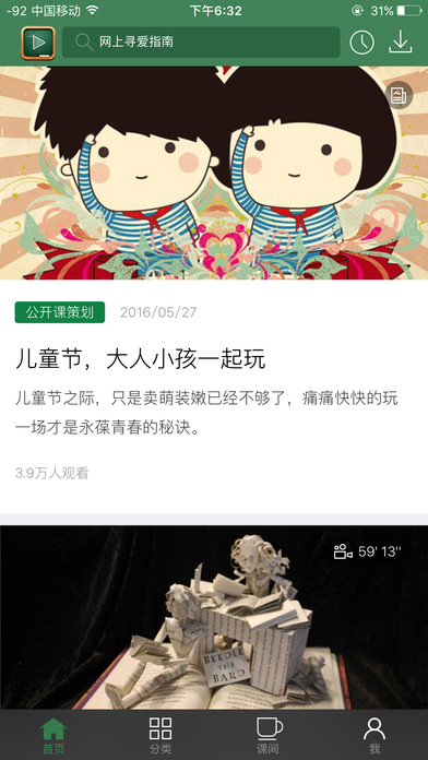 网易公开课ios版