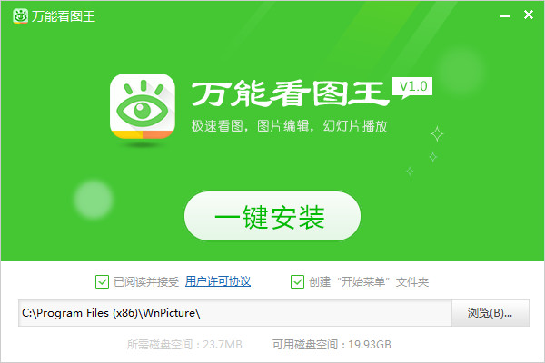 看图王官方下载