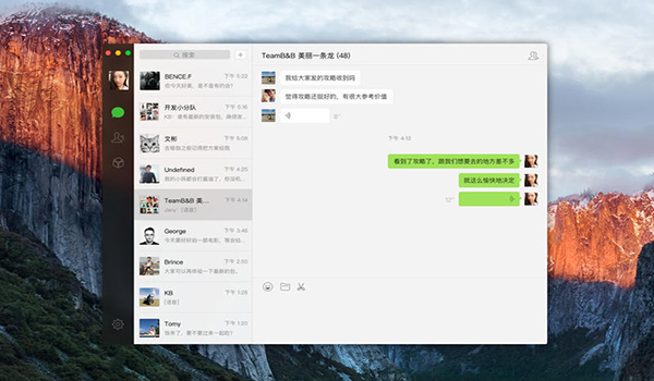 微信mac版