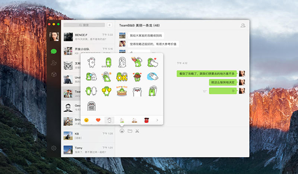 微信mac版