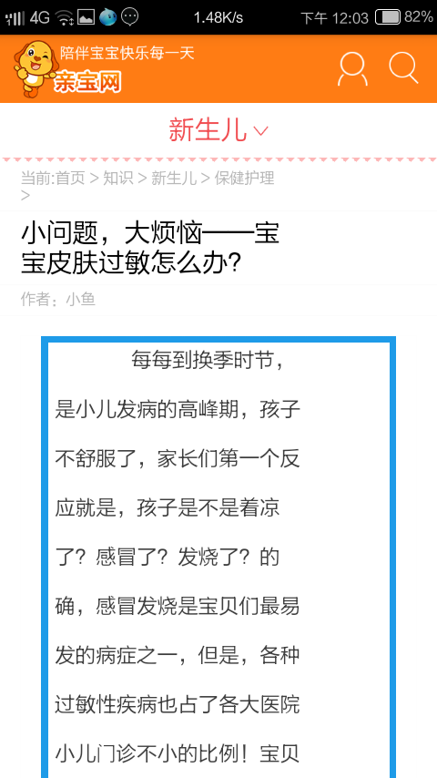 亲宝网安卓版