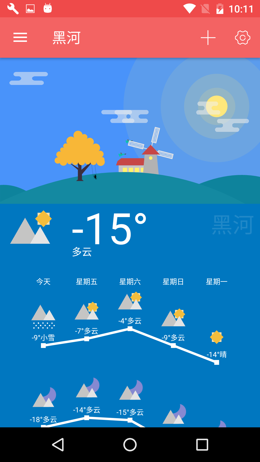 Holi天气安卓版