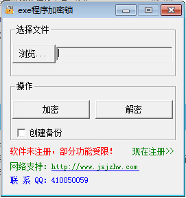 exe软件加密