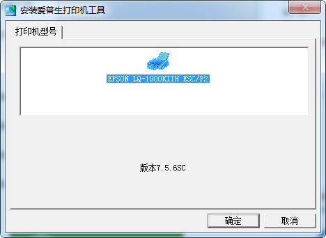 爱普生LQ-1900KIIH打印机驱动