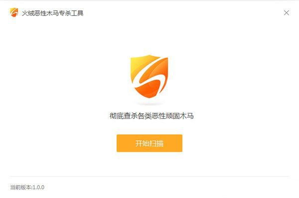 恶性木马专杀工具