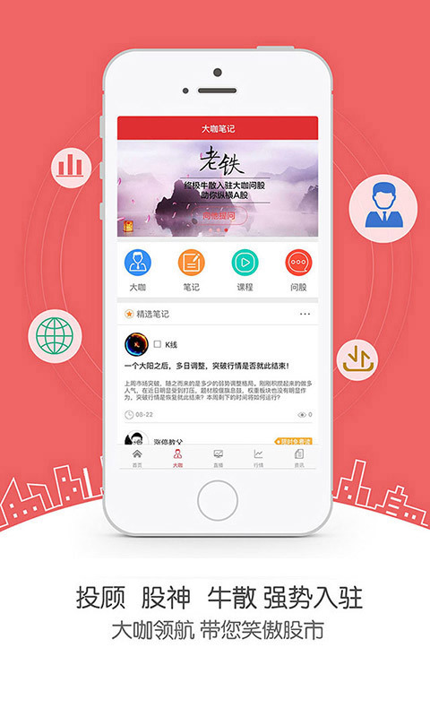 大咖问股下载