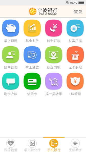 宁波银行网上银行