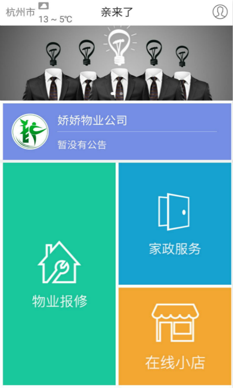 亲来了app