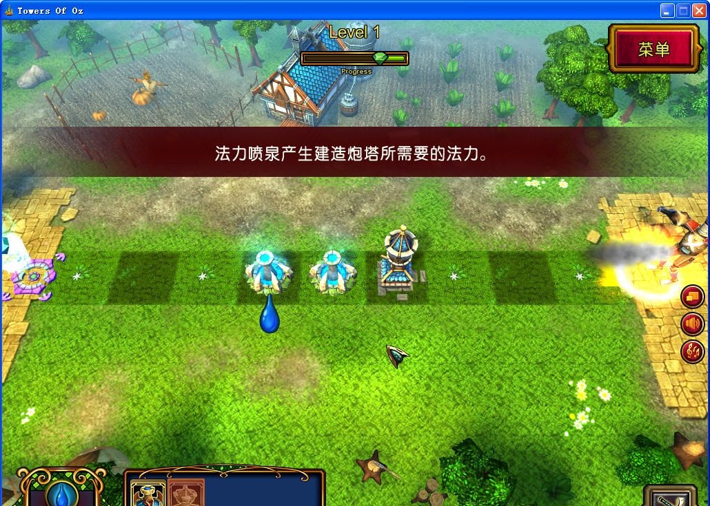 塔防之绿野仙踪