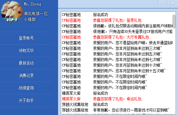 CF活动助手下载|CF活动助手 V2.6.0 官方最新