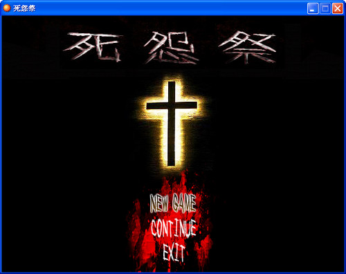 死怨祭
