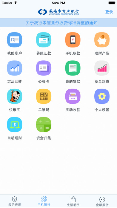 威海银行app下载