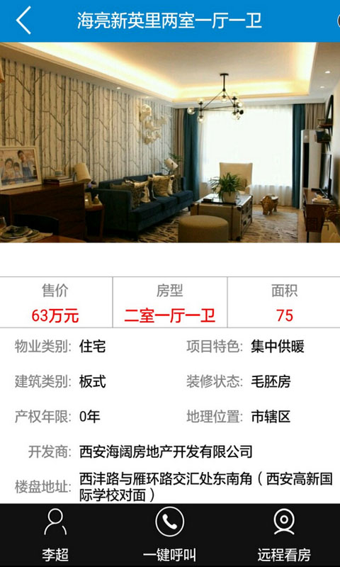 远程看房