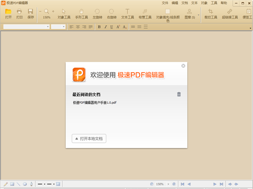 极速pdf编辑器