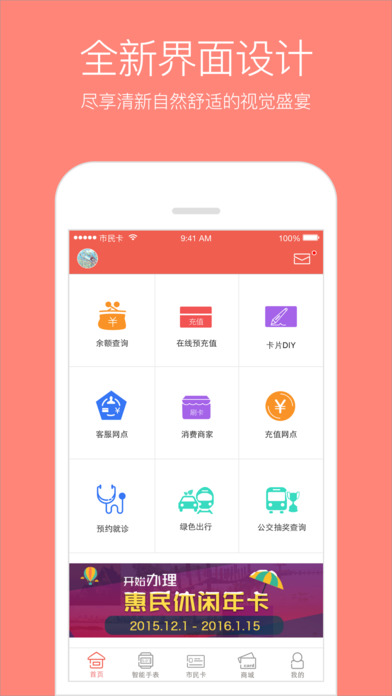 苏州市民卡app