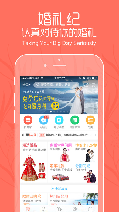 婚礼纪手机版