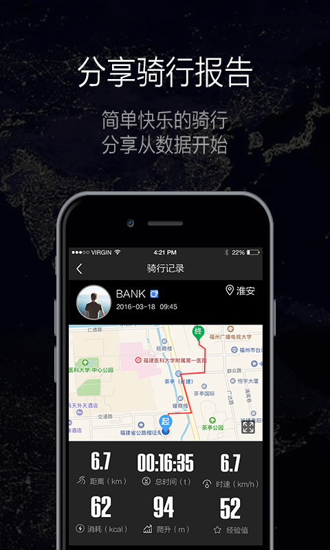酷骑安卓版